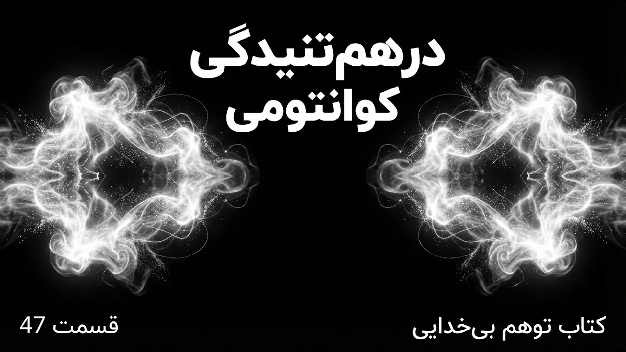 درهم تنیدگی کوانتومی - آزمایش  EPR - تابع موج