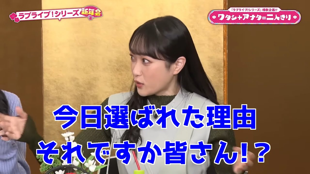 ティッシュを舐めるキャスト陣に困惑する久保田未夢【ラブライブ！切り抜き】