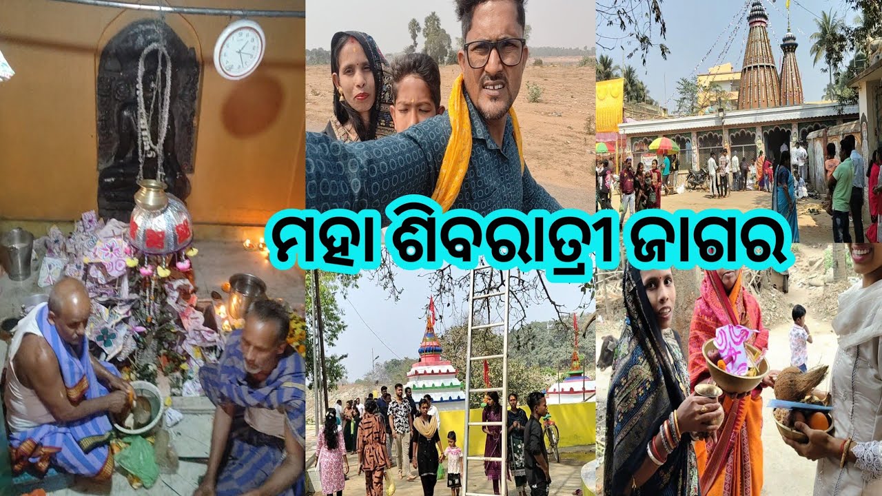 ମହା ଶିବରାତ୍ରୀ ଜାଗର କୁବରେଶ୍ଵର ବେଲେଶ୍ୱର ଲିଙ୍ଗେଶ୍ଵର ଦର୍ଶନ || 🙏|| jajpurbnvlog || village vlog ||