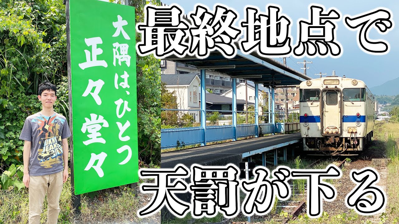 大隅氏とめぐる、大隅線の旅。