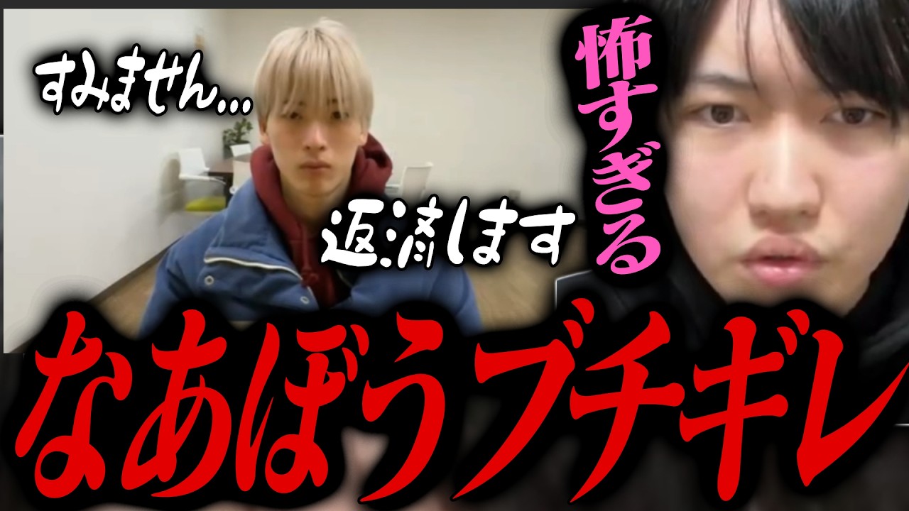 ペニー横田にブチギレるなあぼうが怖すぎる...