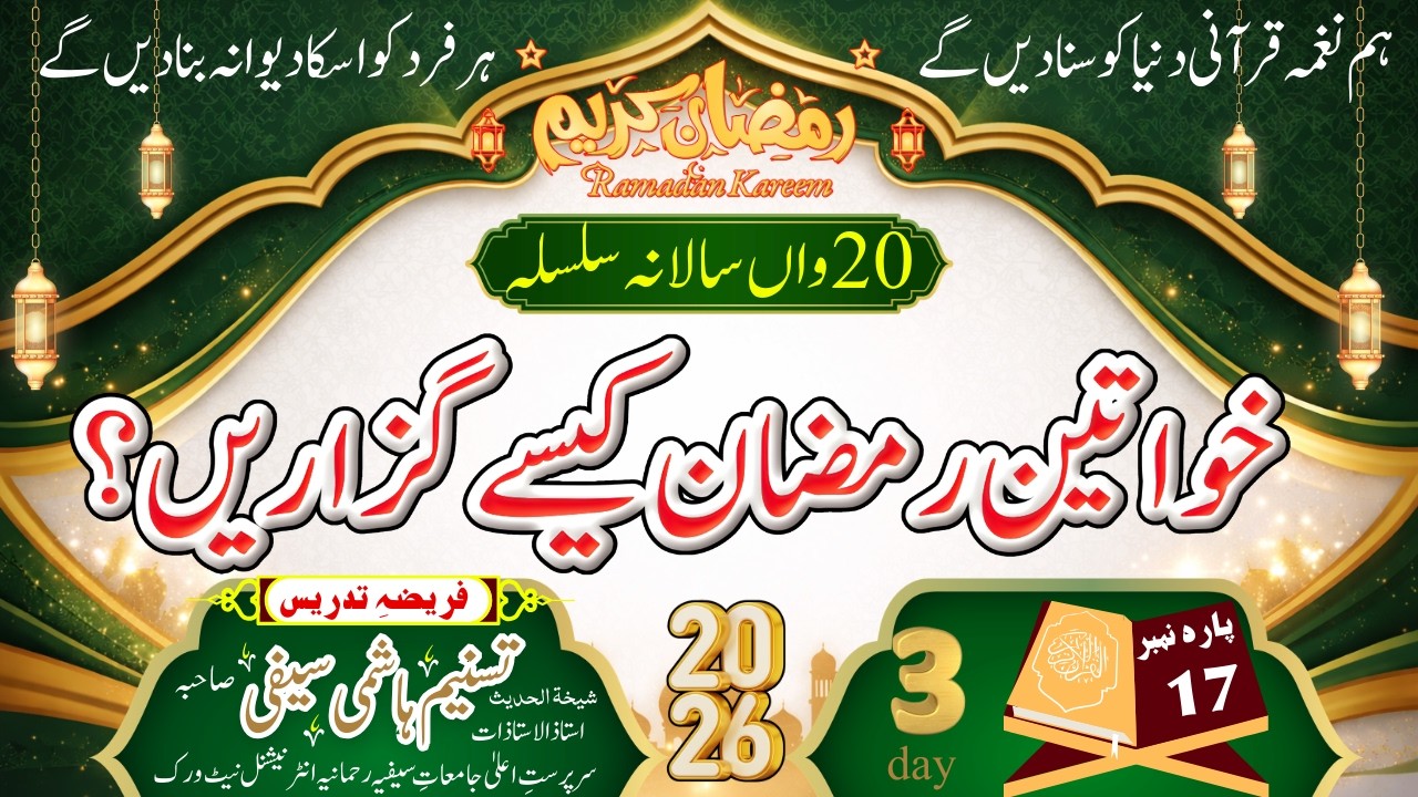 Khawteen Ramadan Kecy Guzaryn? Para No 17 | 2026