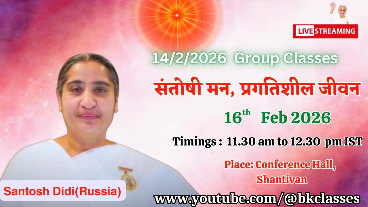 LIVE: राजयोगिनी संतोष दीदी क्लास - संतोषी मन, प्रगतिशील जीवन || 16/2/2026, 11.30 AM, Conference Hall