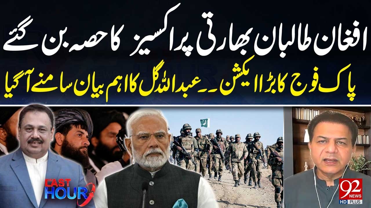 Pak Army In Action Against Afghan Taliban Proxies | Abdullah Gul's Important Statement Came