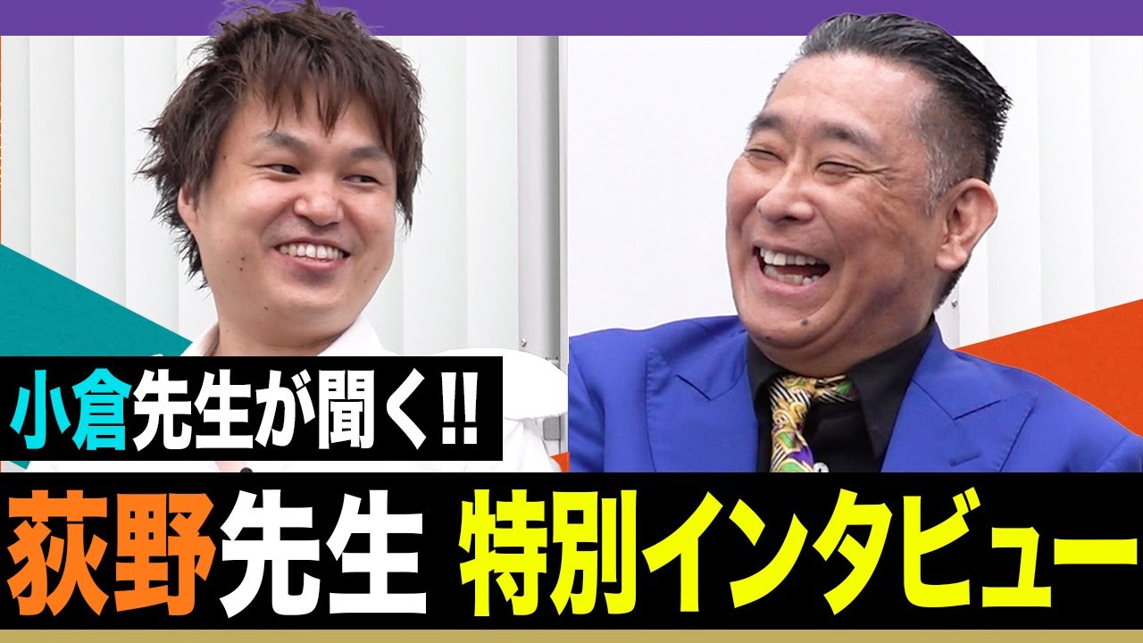 【特別回】荻野暢也先生と正直トーク！予備校講師いまむかし