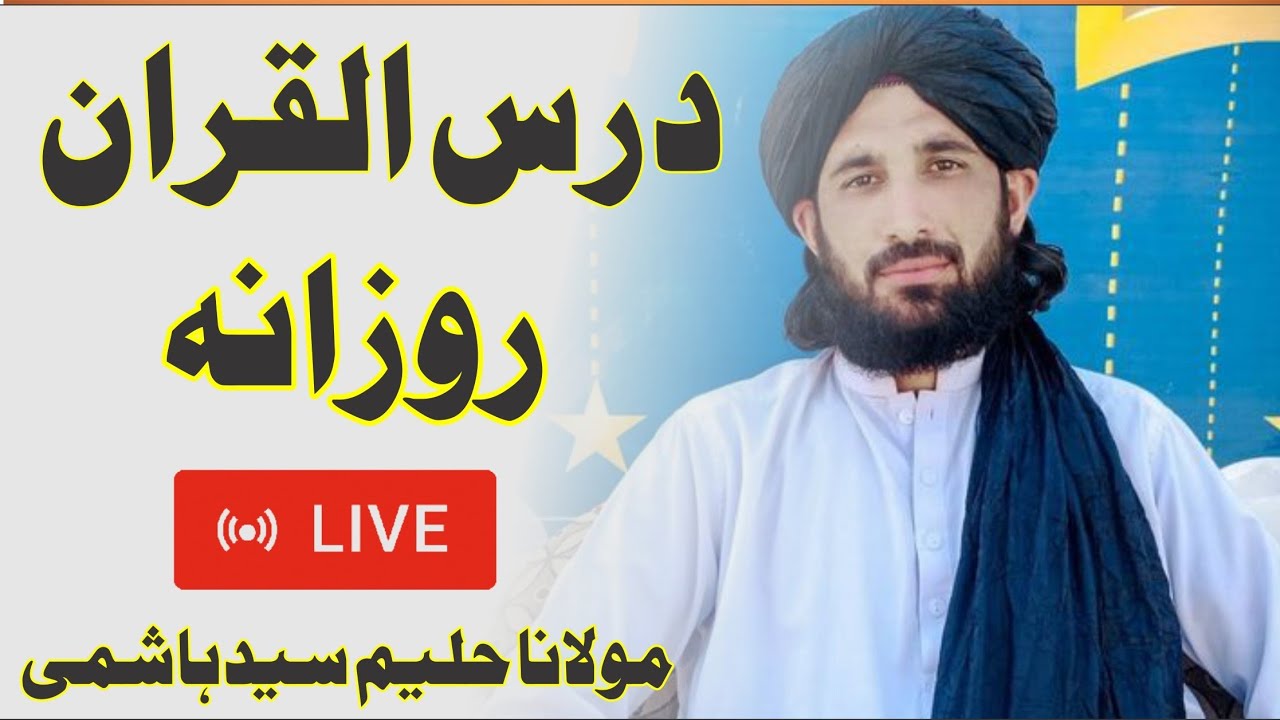 سورت یوسف ترجمہ حصّہ اول || Maulana Hashmi Seb | Maulana Haleem Syed Hashmi