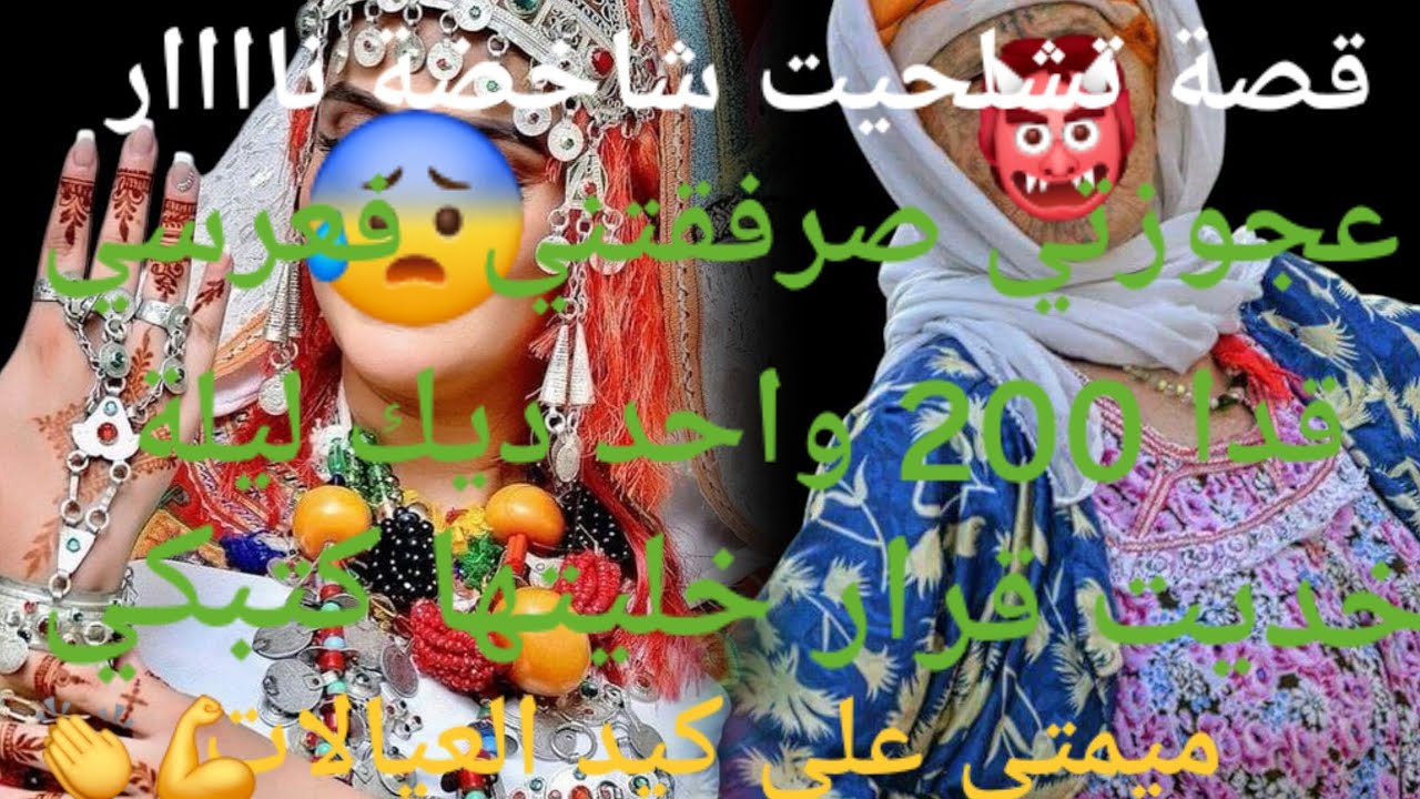 عجوزتي صفقاتني فعرسي قدام ناس😰 ديك الليله خديت قرار خليتها نادمة حياتها كاملة 😲😲