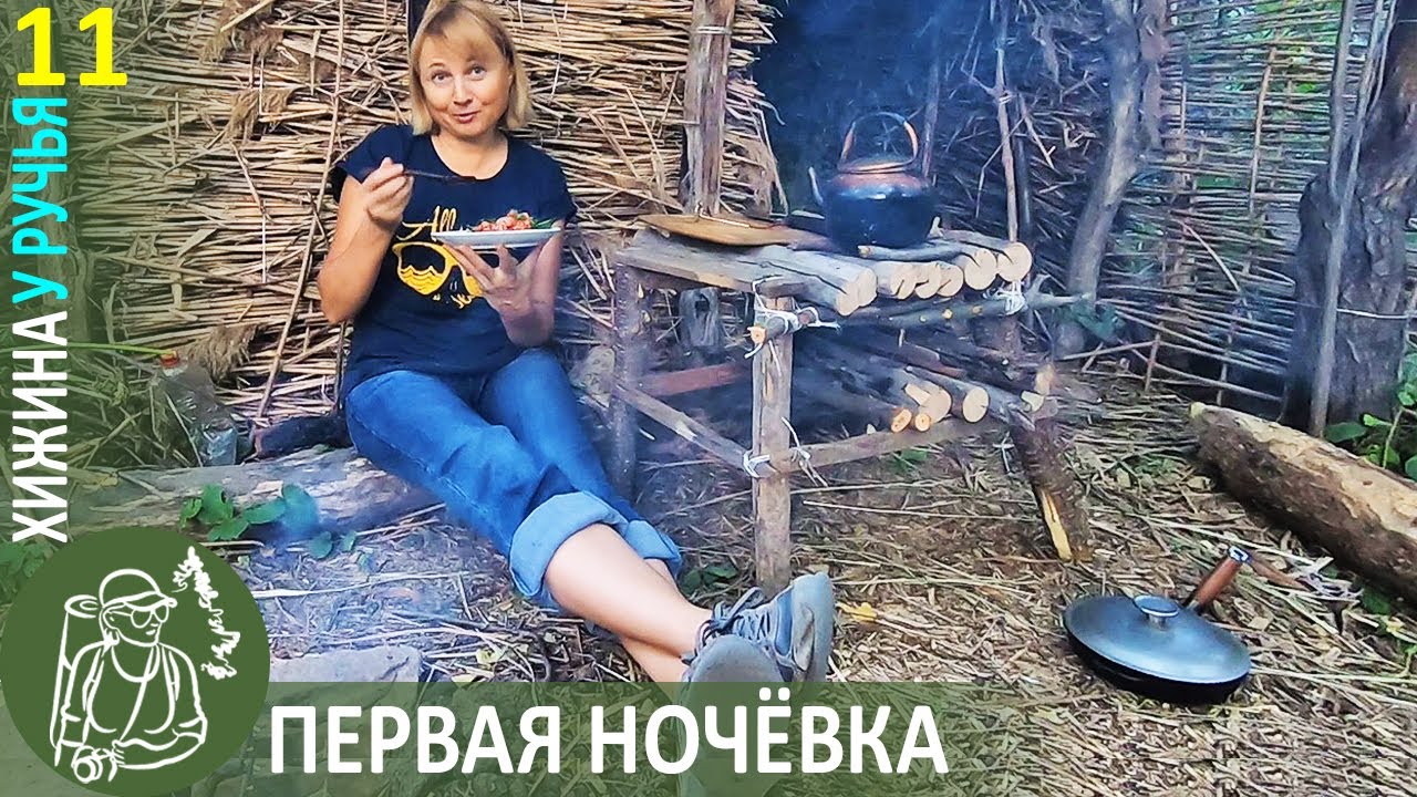 👣 Первая ночевка, индейка с луком, танец огня | Хроники Хижины у ручья - 11 — #бушкрафт Гордеевой