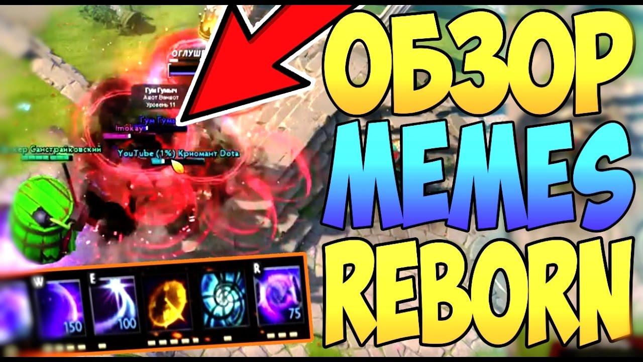 Memes Reborn обзор наркоманской кастомки |#1 Кастомный патруль | Мемесы реборн