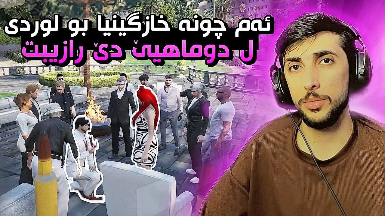 دێ بو لوردوي چينه خازگينيا GTA FIVEM KURDISH