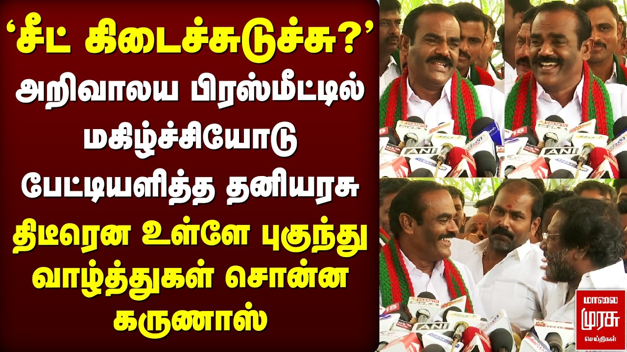 Thaniyarasu - Karunas | DMK | Stalin | Election 2026 News