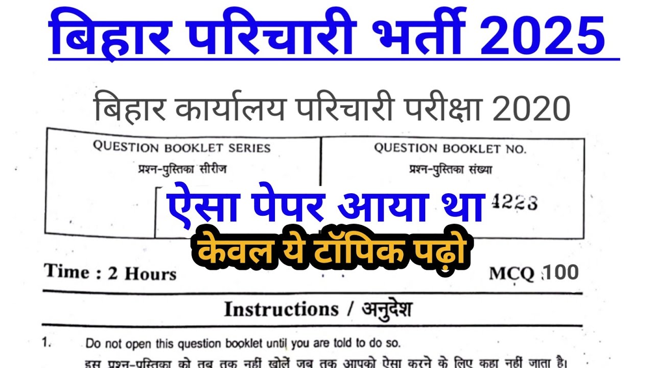 BSSC karyalaya parichari previous year quesions , BSSC office attendant practice set