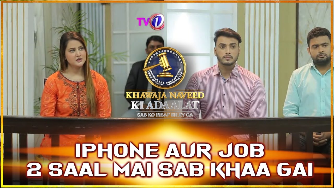 Iphone Aur Job 2 Saal Main Sab Khaagai | Khawaja Naveed ki Adaalat | Episode 15th | TV One