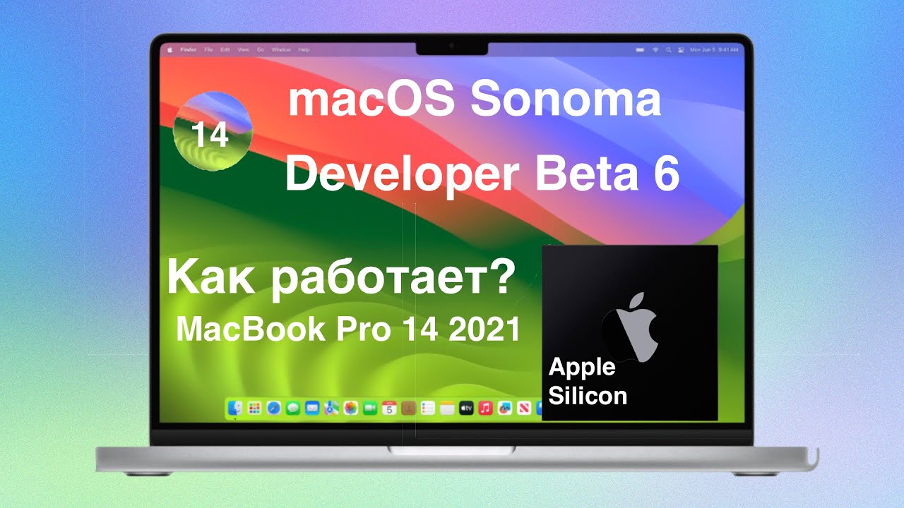 macOS 14 Sonoma Developer Beta 6  КАК РАБОТАЕТ? (Apple Silicon Mac)