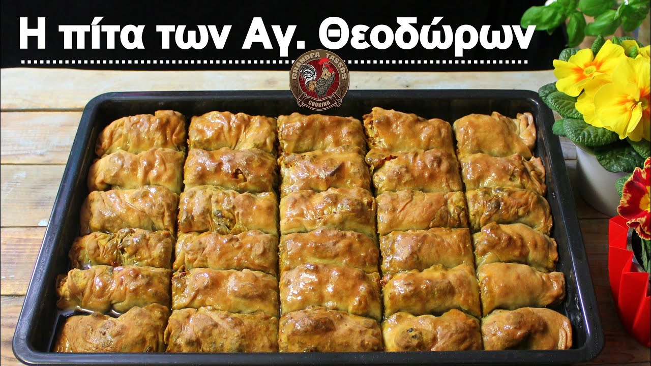 Η γλυκιά πίτα των Αγίων Θεοδώρων