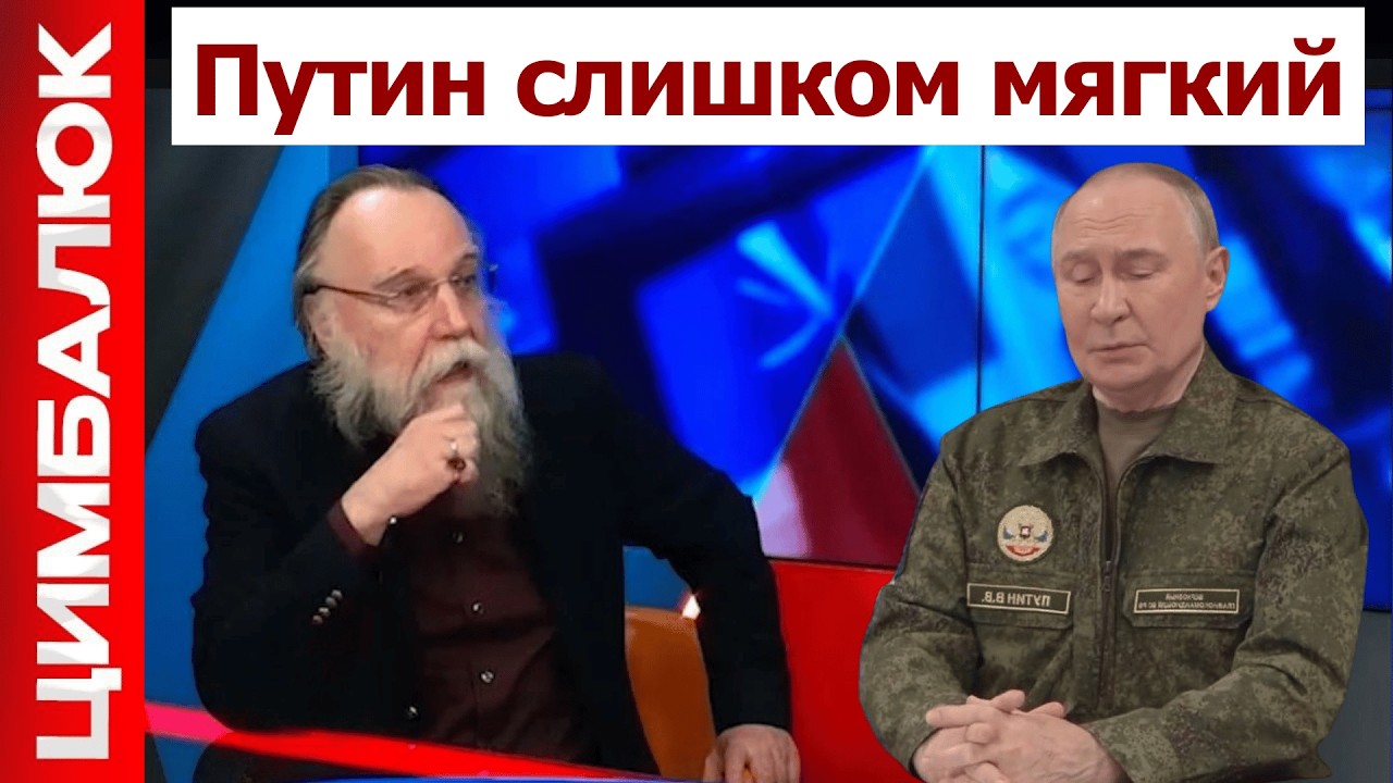 Дугин разочаровался в Путине: за 4 года МЫ НИЧЕГО НЕ ДОСТИГЛИ. Наш царь - слаб и мягок!