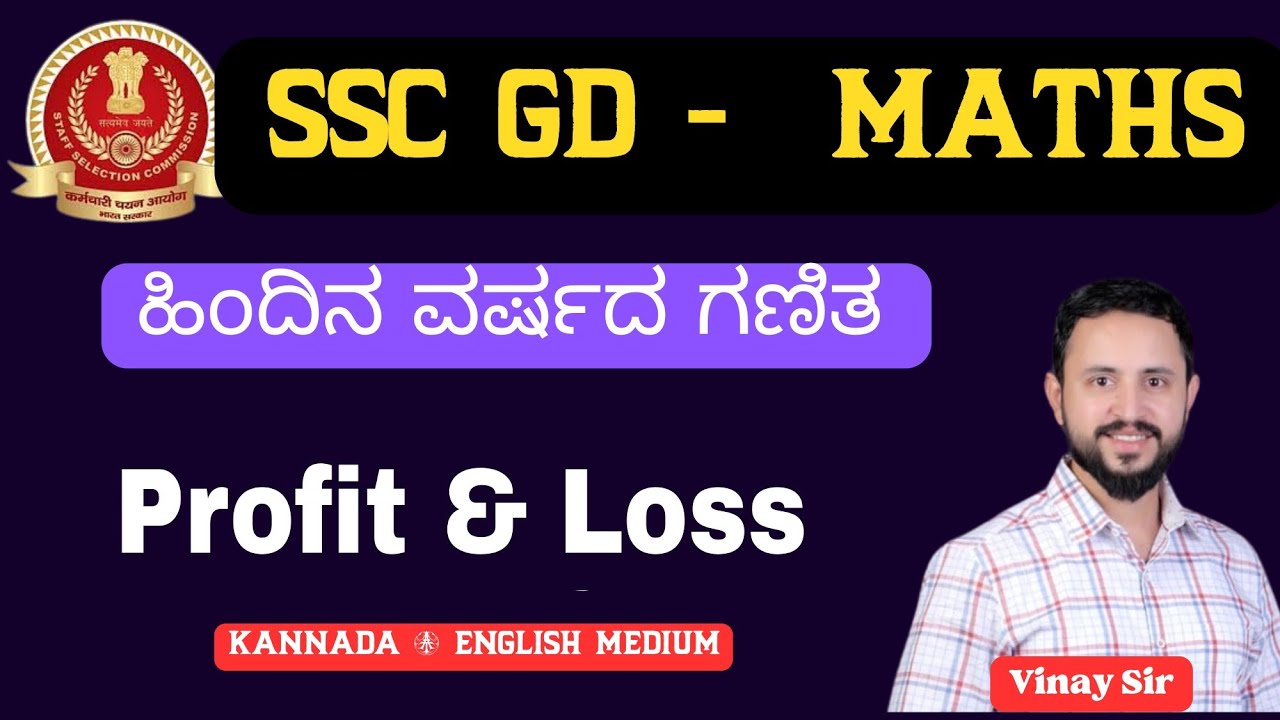 SSC GD 2024 Maths kannada | Maths practice set | RPF constable Kannada Classes