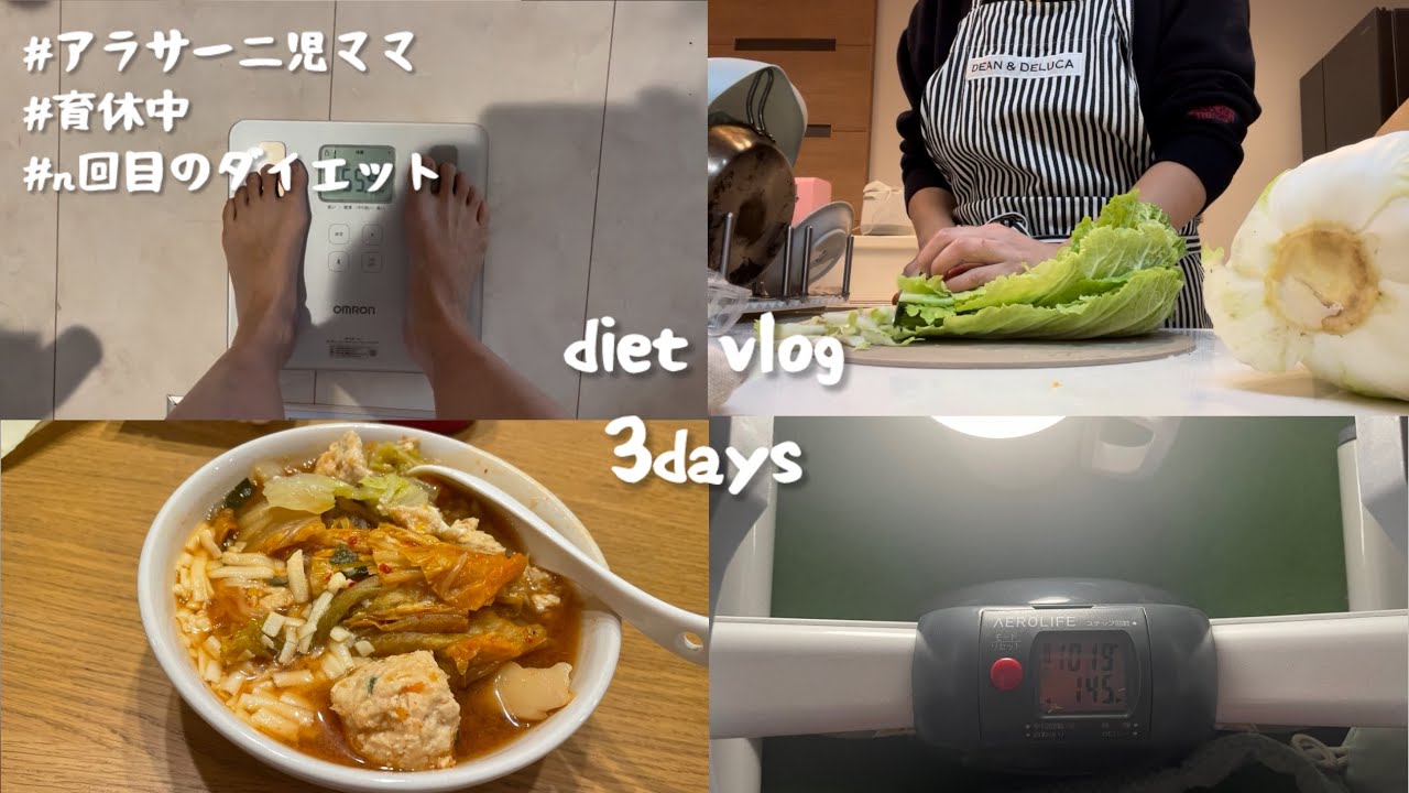 #020【ダイエットvlog】3日間の食事運動記録|ゴミ処理場見学|ステッパー|生理前で体重停滞