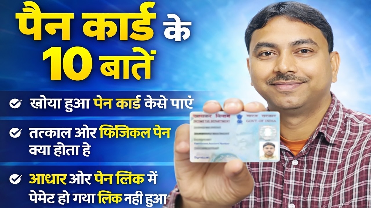 Pan Card 10 Baten | खोया हुआ पैन कैसे पाएँ? | तत्काल और फिजिकल पैन क्या होता है | Digital Seva