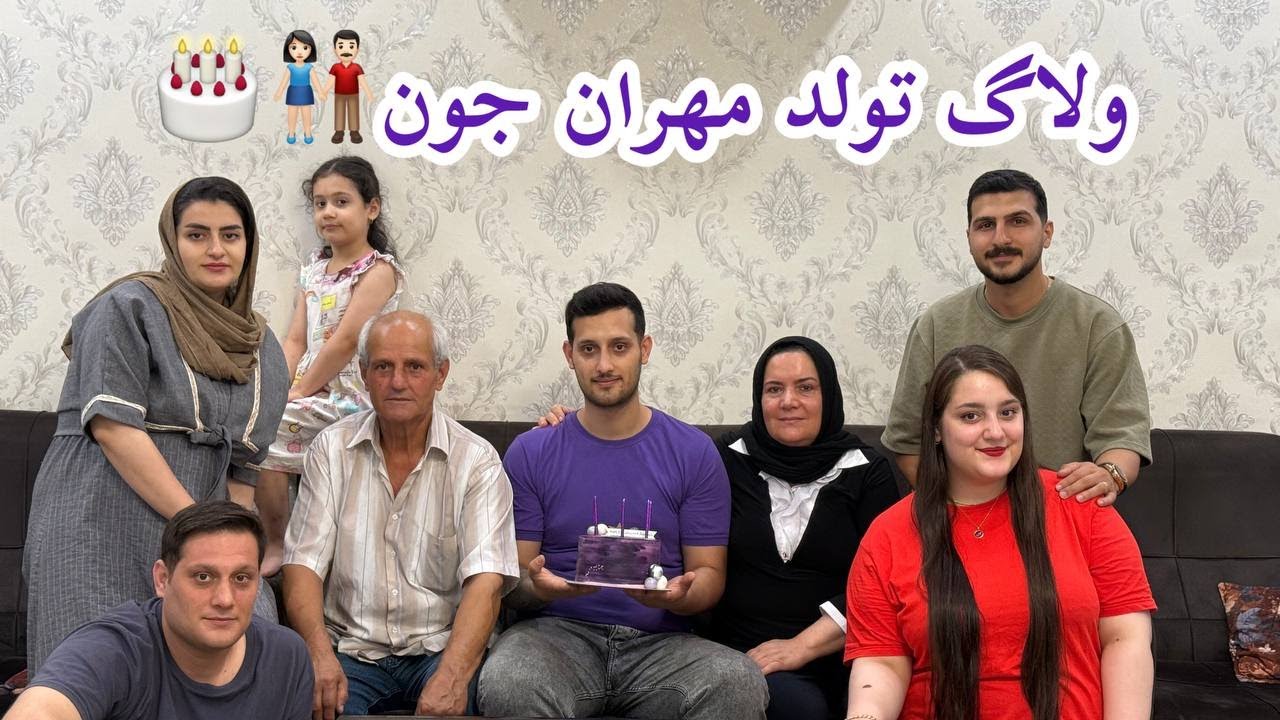 تولد مهران اینجوری سورپرایزش کردیم!