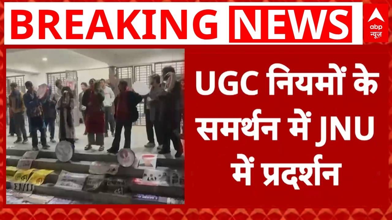 UGC स्टे के विरोध में JNU  छात्रों का मशाल जुलूस | Breaking News