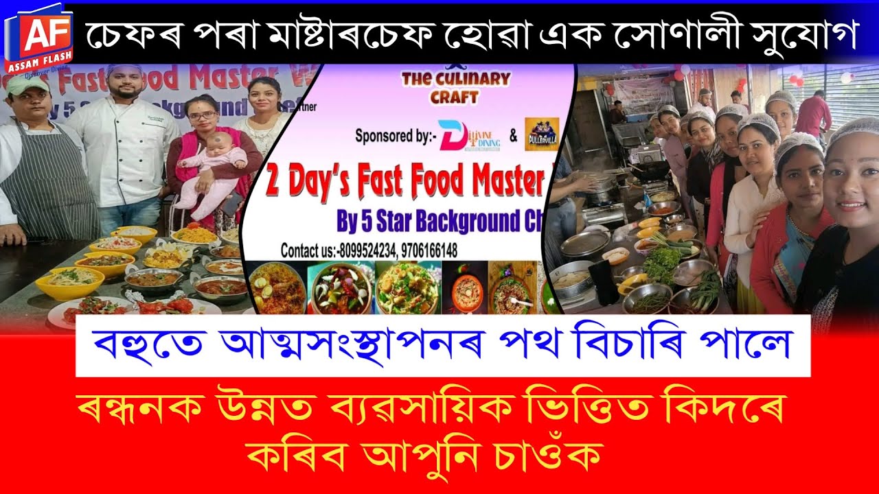 FIVE STAR CULINARY SKILLS : MASTER CHEF'S TRAINING REVEALED | SPECIAL COVERAGE | ASSAM FLASH
