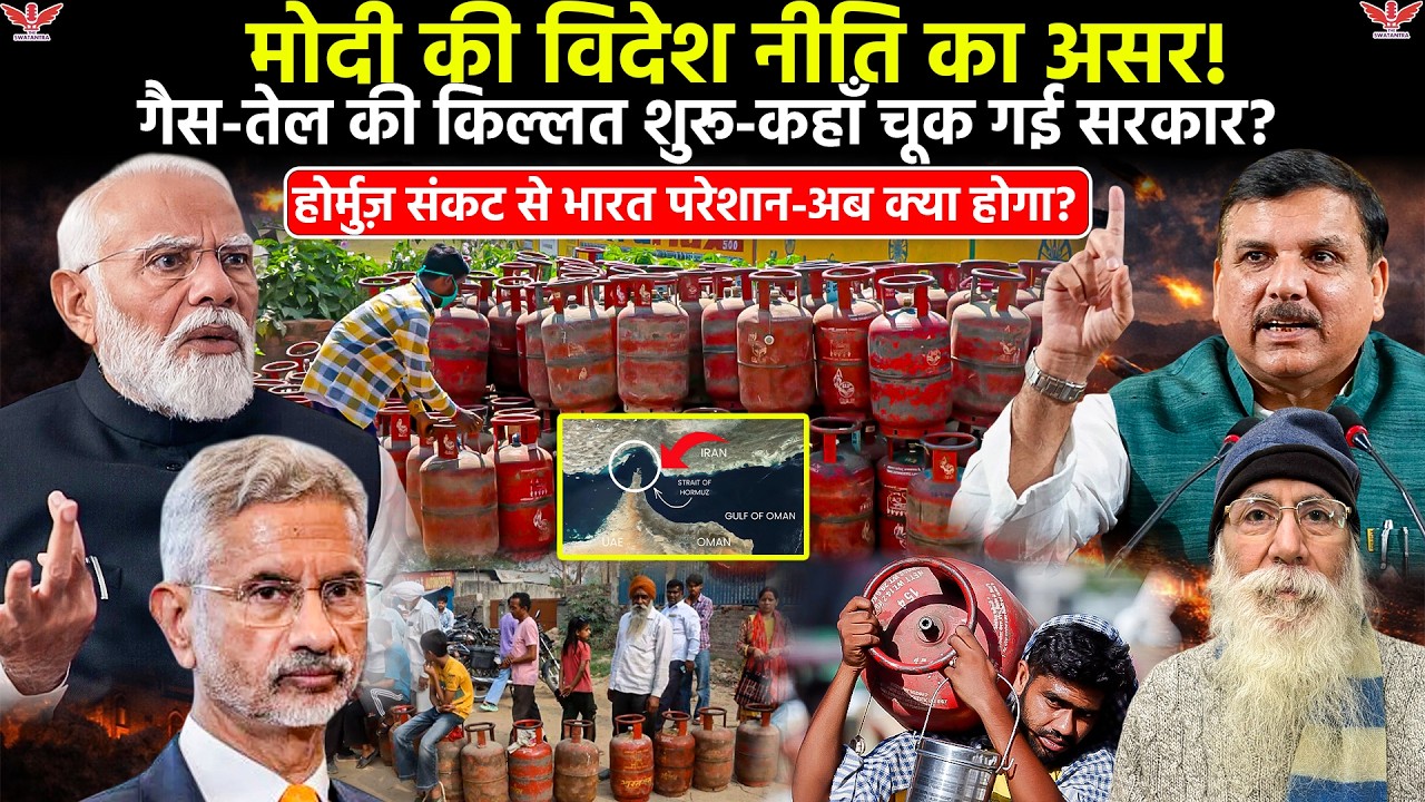 US-Iran War Impact India:मोदी सरकार की विदेश नीति की मार? भारत में Gasऔर Oil  संकट शुरू