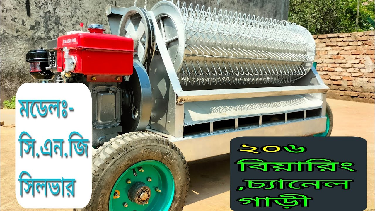 ২০৬ বিয়ারিংয়ের চ্যানেলের তৈরী গাড়ীর বড় পাখার ফ্যানসহ ধান ঝাড়া ঢোল মেশিন। 01711450156,কিশোরগন্জ।
