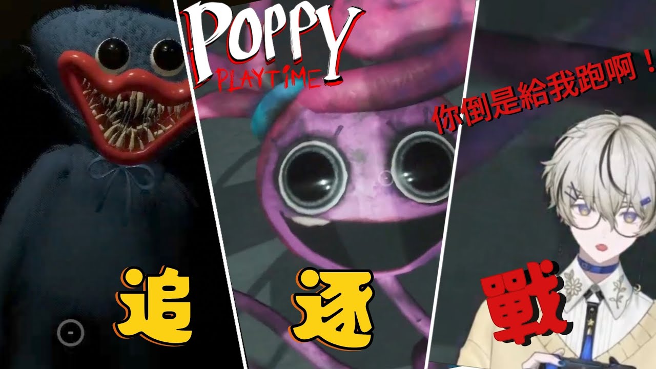 【POPPY PLAYTIME】朧和Huggy & Mommy的追。逐。戰‼️|【朧Oboro】|【Vtuber精華】