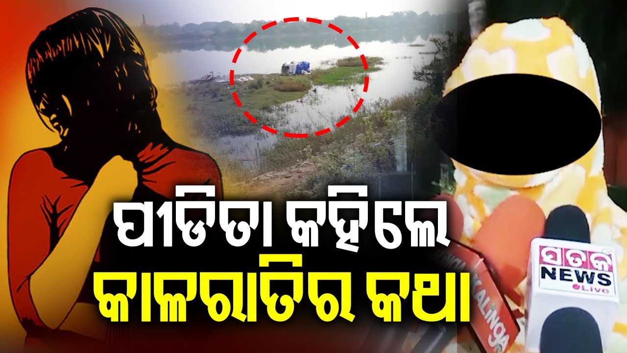 Bhubaneswar R**e Case: Victim’s Statement Reveals R**e Horror | Kalinga TV