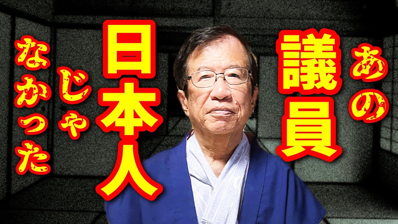 【武田邦彦 1月21日】解散総選挙スペシャル！あの議員、日本人じゃなかった･･