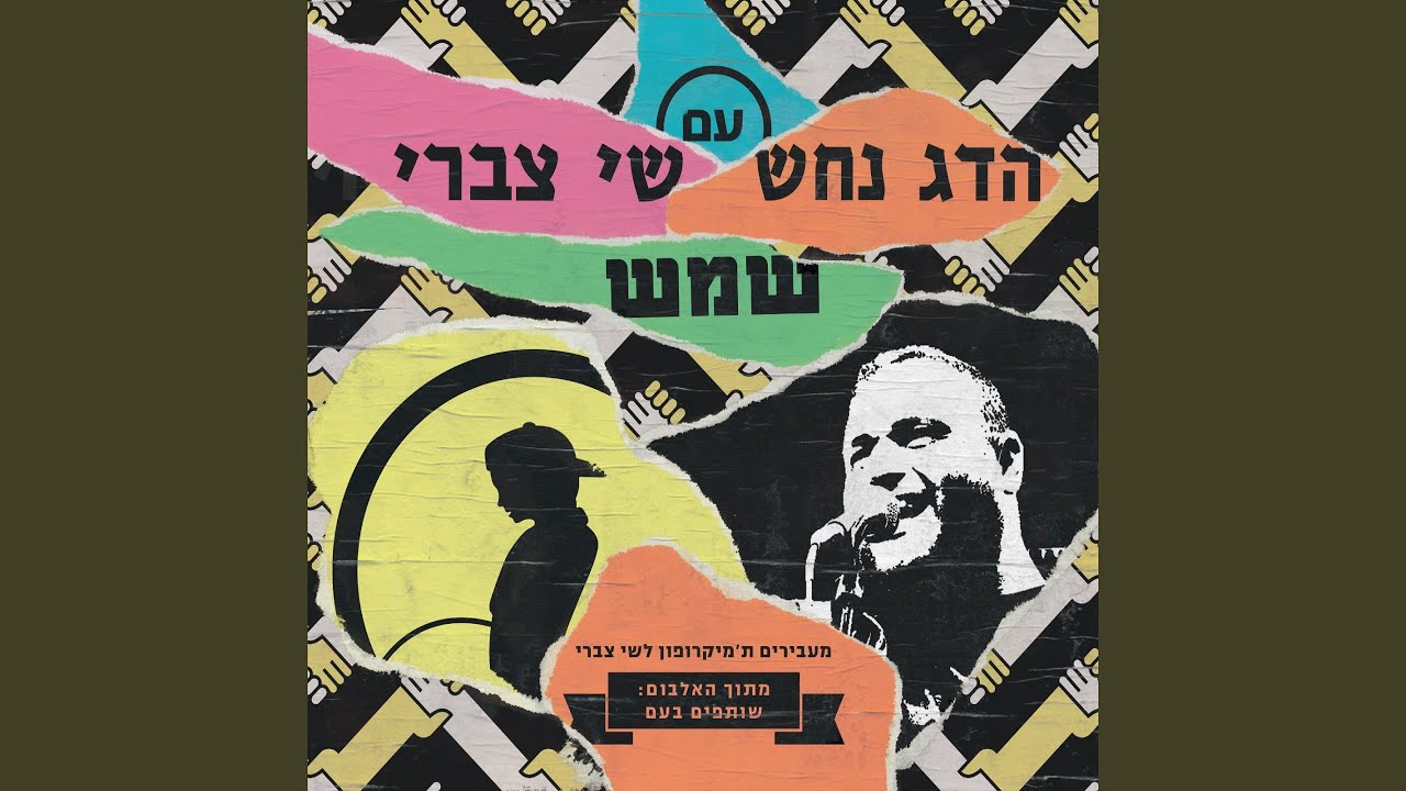 Shemesh
