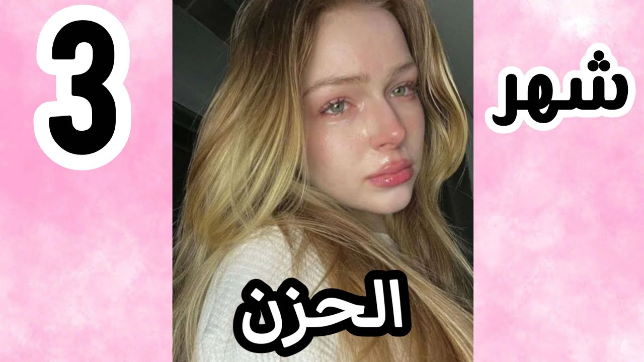 سبب بكائك حسب شهر ميلادك🥀