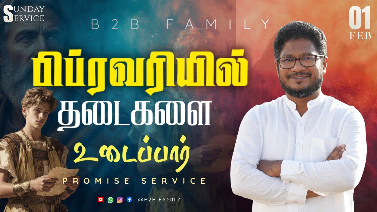 🔴 Sunday Service | Jabez Christie | Anita jabez | B2B Family | Feb 01 #sunday