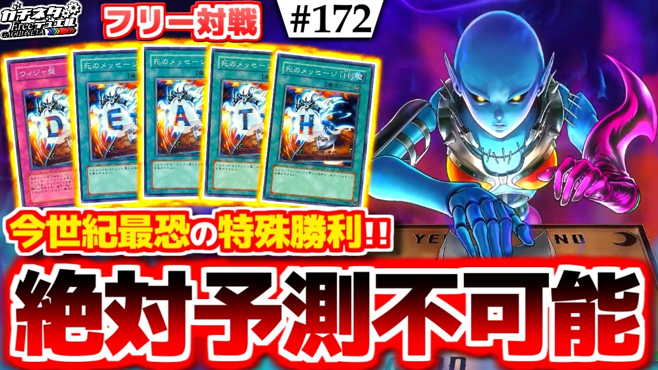 【#遊戯王】今世紀最大の衝撃！「ウィジャ盤」で