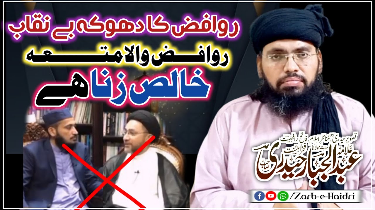 Allama Abdul Jabbar Hydri|روافض کا دھوکہ بے نقاب  روافض والا متعہ خالص زنا ہے| Full HD 2022