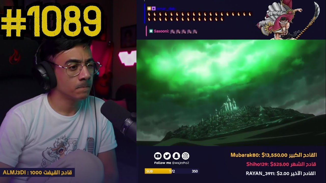 ردة فعل الوجيه على الحلقة 1089🔥  | تدمير لولوسيا | 🔥 🔥