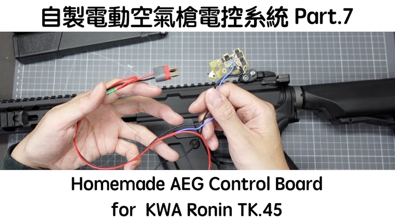Homemade AEG Control Board - 自製電動空氣槍電控系統 Part.7 for KWA Ronin TK.45