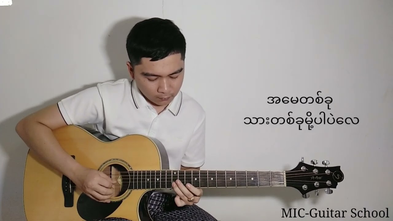 အမေတစ်ခုသားတစ်ခု