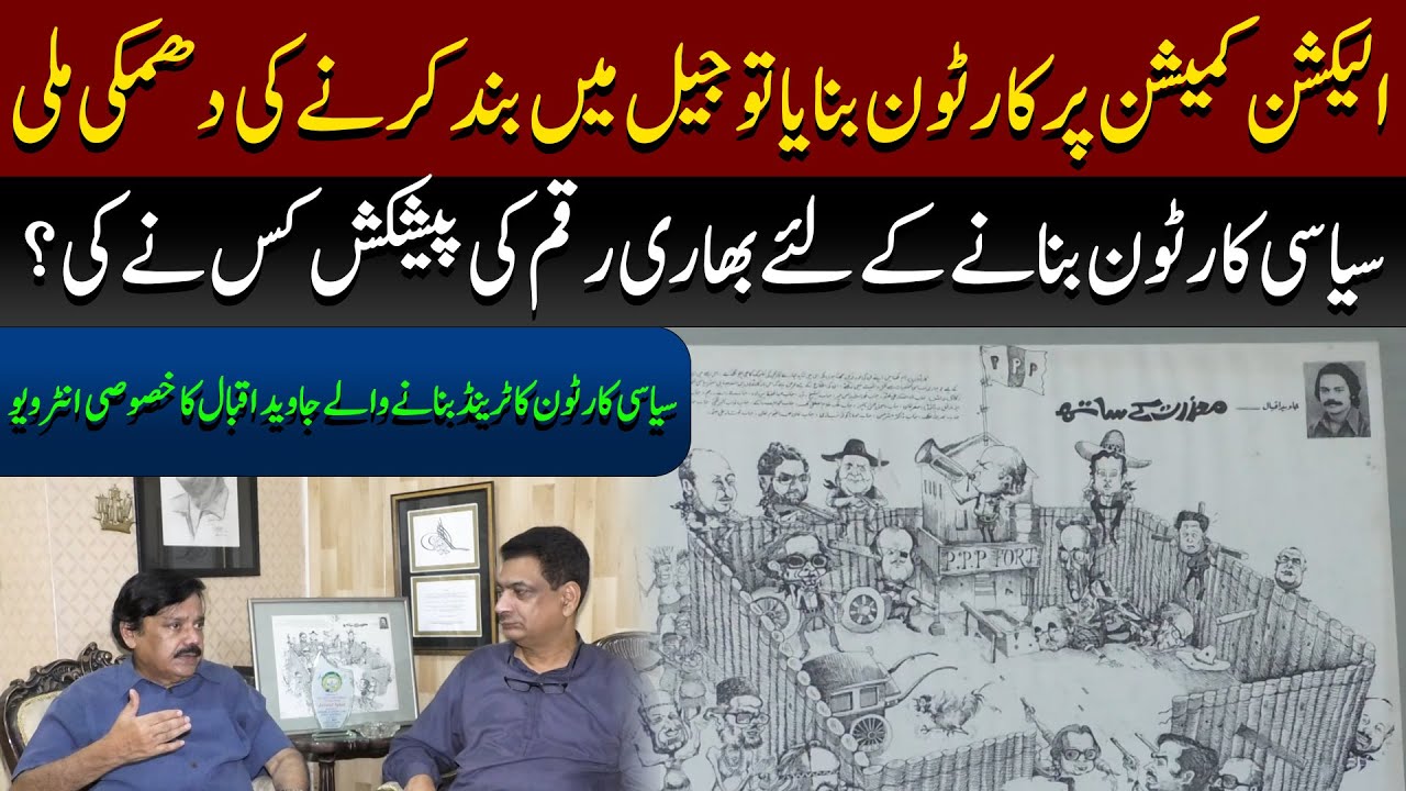 Exclusive interview with Javed Iqbal, the trend-setter of political cartoons | 89 News HD