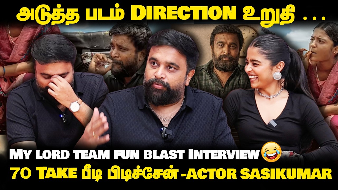 70 Take பீடி பிடிச்சேன்  …Actor Sasi kumar - My lord team fun blast Interview