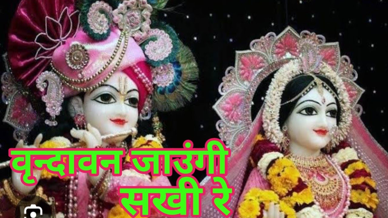 वृंन्दावन जाउंगी सखी.. रे कभी ना लौट के आउंगी!.. Bageswar dham sarkar ke diby darbar bhakti bhajan.