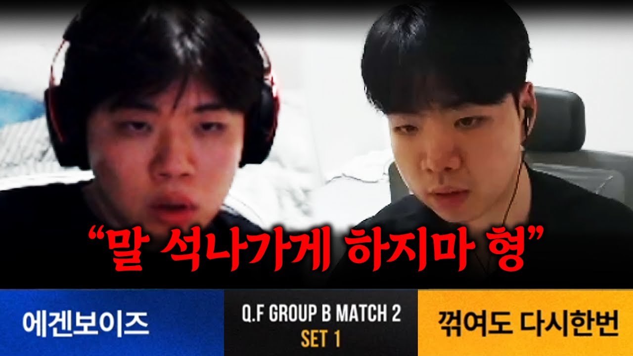 대회 첫날부터 터진 찐텐 【SLL 8강】