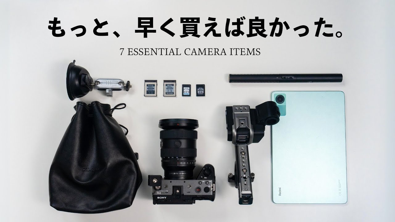 もっと早く買えば良かった最高のカメラアイテム７選｜特にSONYユーザー必見。