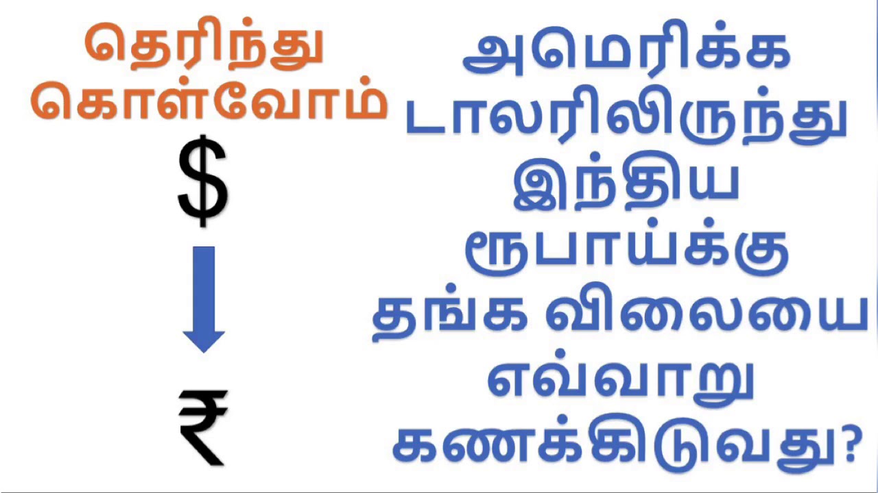 How to calculate gold price from USD to INR? | Cons of physical gold as investment | Tamil