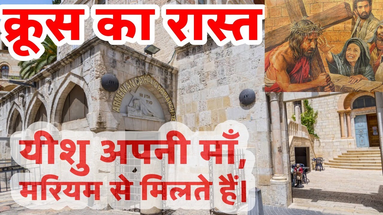 क्रूस का रास्त-ISRAEL TOUR 19-Israel tour packages from India-JERUSALEM-JESUS INDIA TV-MOUNT CALVARY