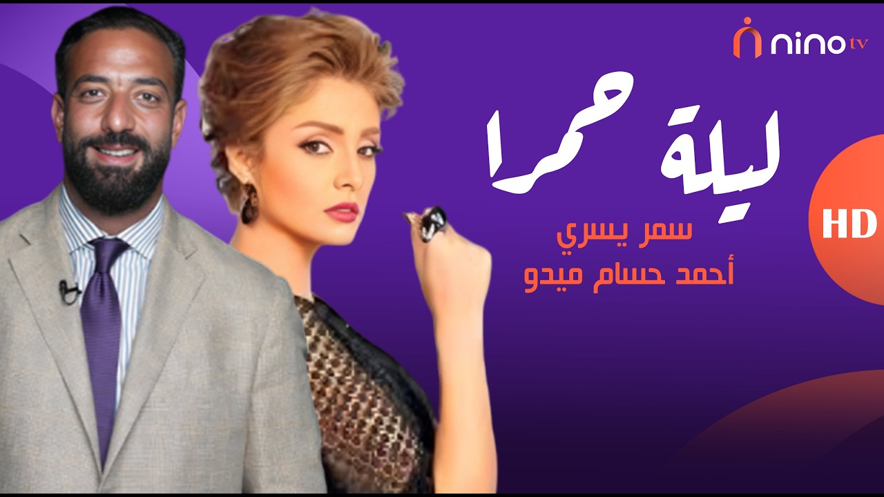 سؤال محرج من سمر يسري لـ ميدو على الهوا  😱 مش هتصدق اللي ميدو عمله 😡