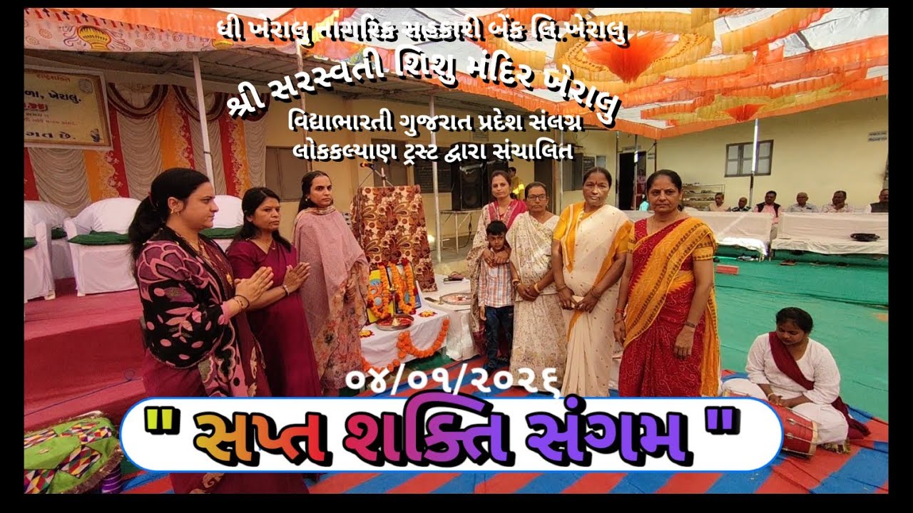 Sapt shakti sangam#સપ્ત શક્તિ સંગમ 