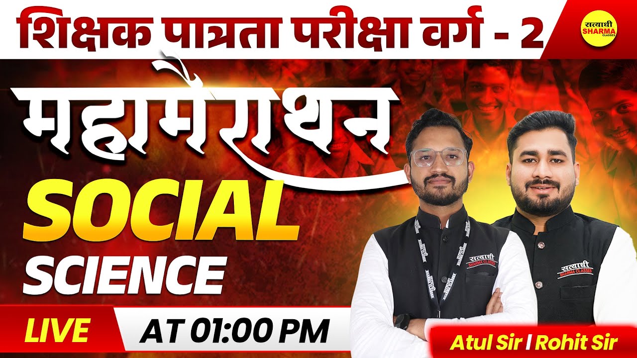 MAHA MARATHON  SO.SCIENCE ,MPTET VARG 2 VACANCY 2026 | MPTET SHIKSHAK PATRATA PARIKSHA, VARG -2 EXAM