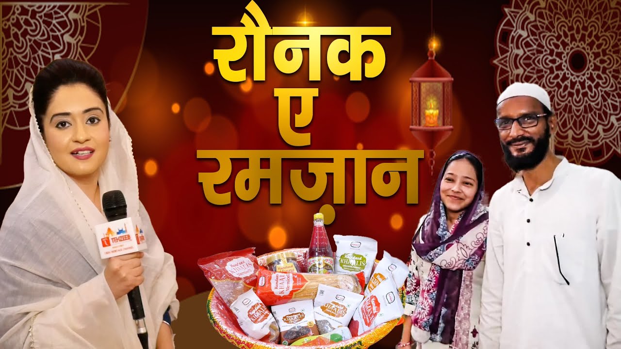 Raunaq-e-Ramzan || Ep 21 || Tehzeeb-e-Deen || Ramzan SPL Program